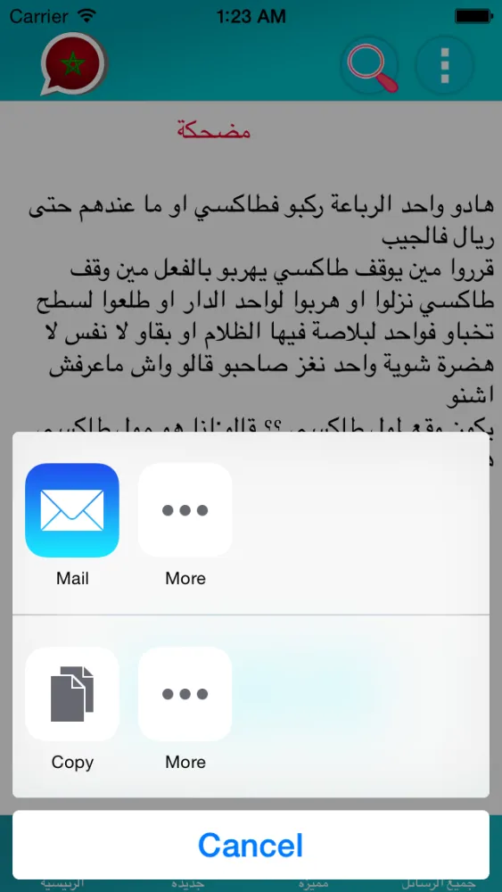 نكت مغربية应用截图