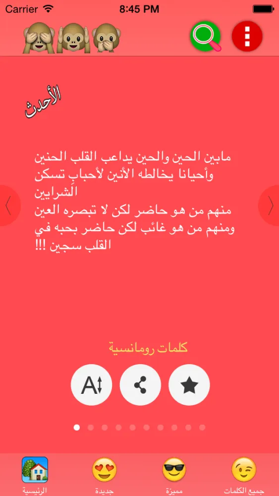 Zrzuty ekranu كلمات رومانسية جميلة