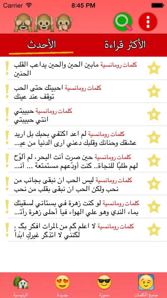 Zrzuty ekranu كلمات رومانسية جميلة