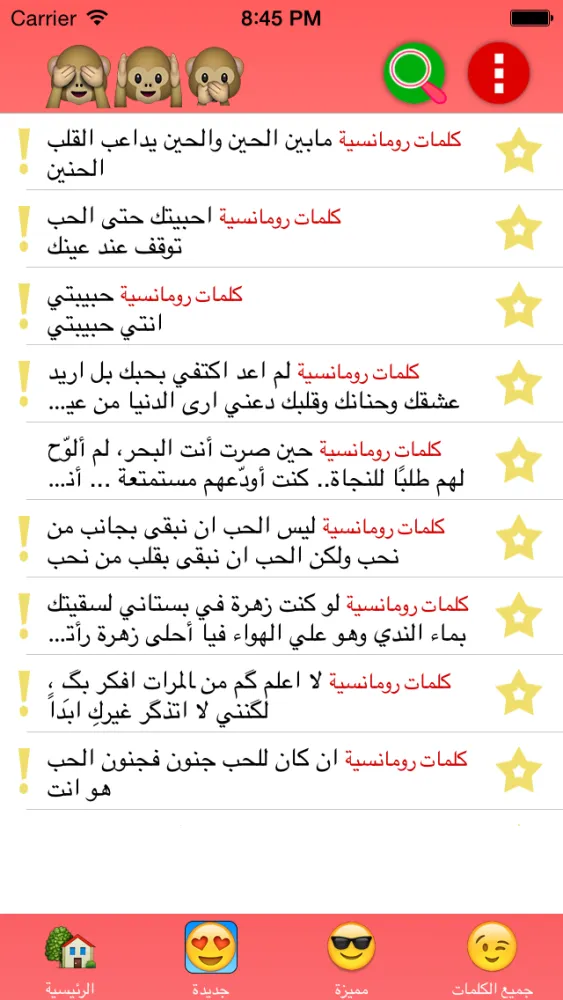 Zrzuty ekranu كلمات رومانسية جميلة