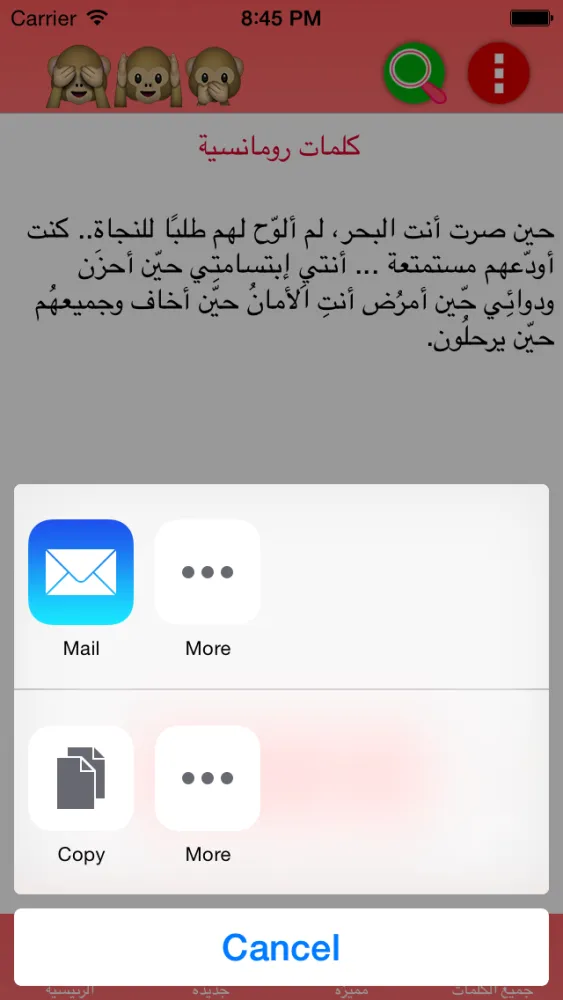 Zrzuty ekranu كلمات رومانسية جميلة