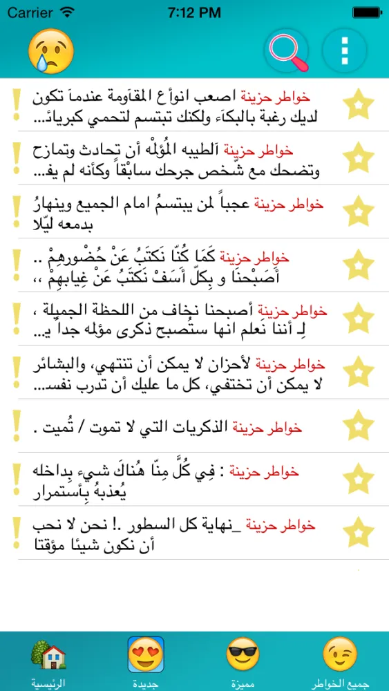خواطر حزينة スクリーンショット