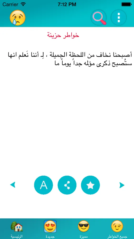 خواطر حزينة スクリーンショット