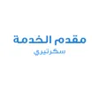 Secretary providers