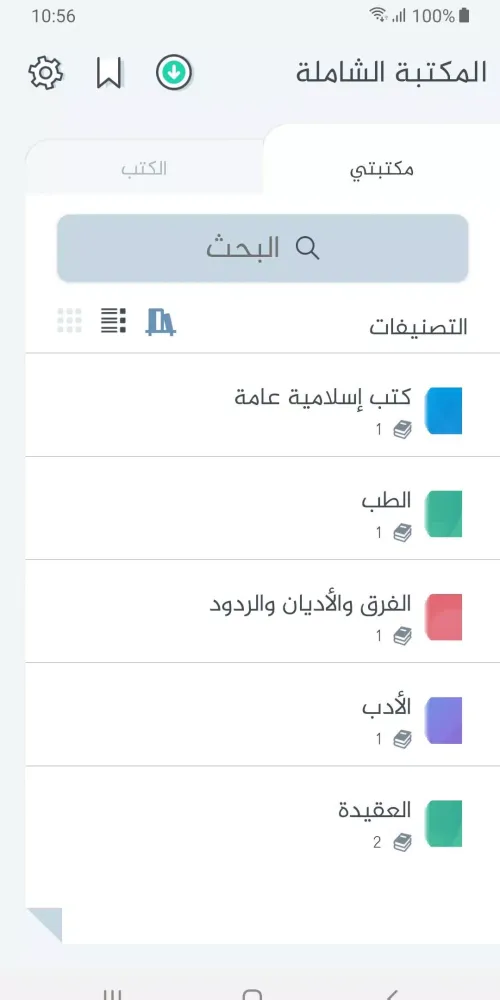 المكتبة الشاملة Screenshots