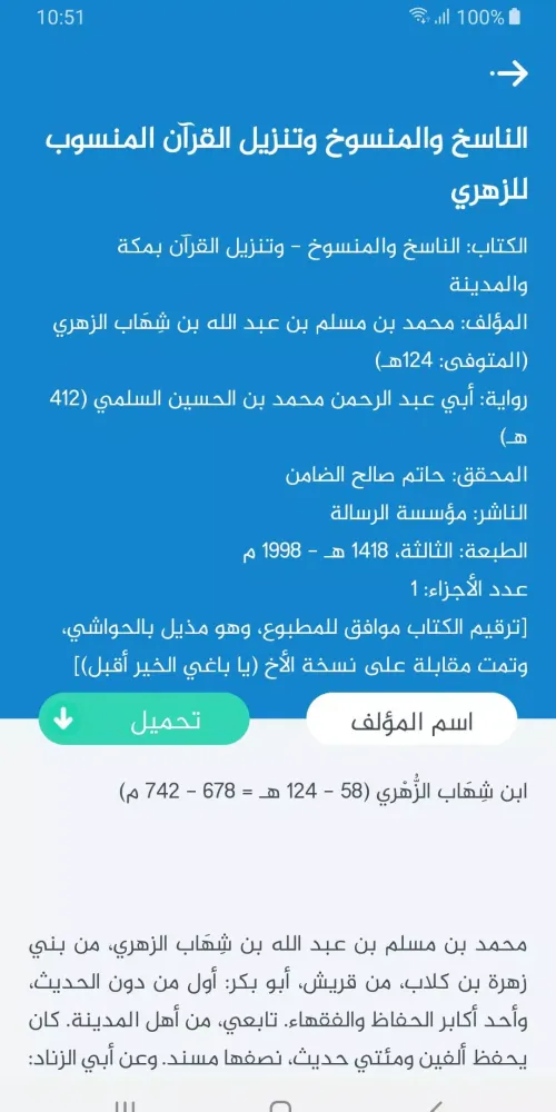 المكتبة الشاملة Screenshots