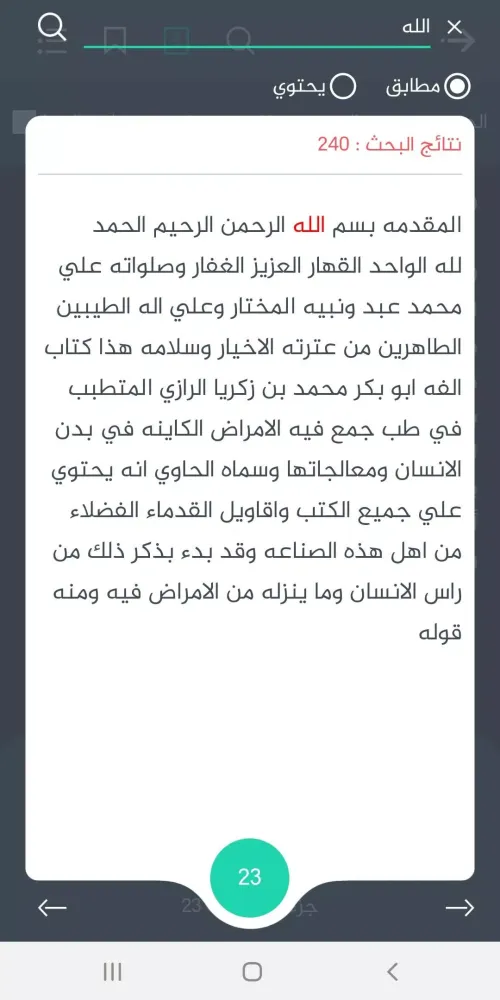 المكتبة الشاملة Screenshots