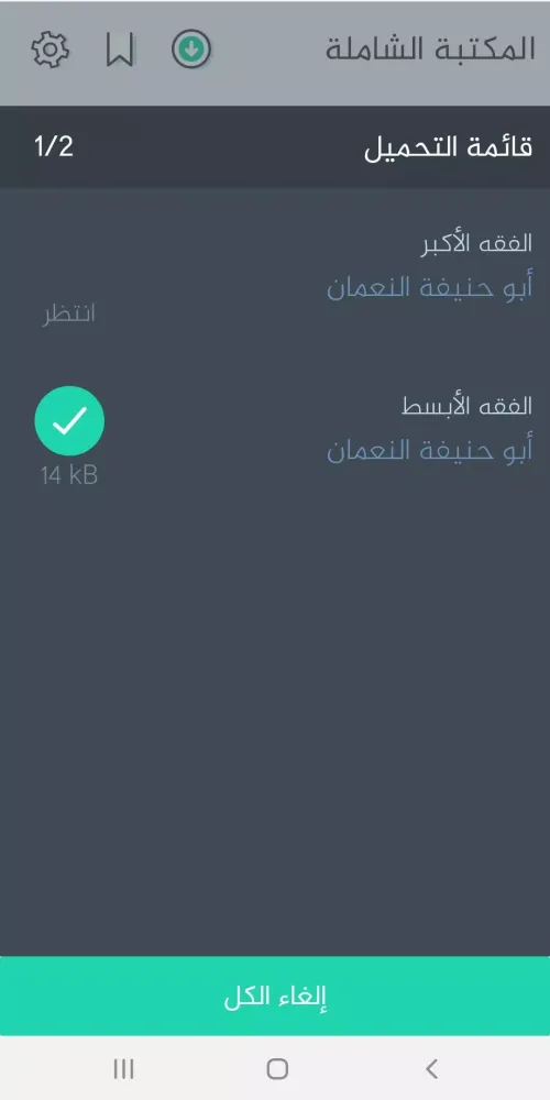 المكتبة الشاملة Screenshots