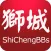 狮城BBS