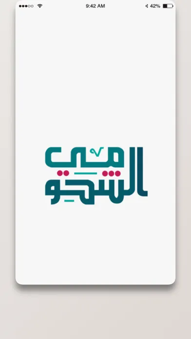 الشحومي স্ক্রিনশট