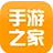 手游之家游戏中心