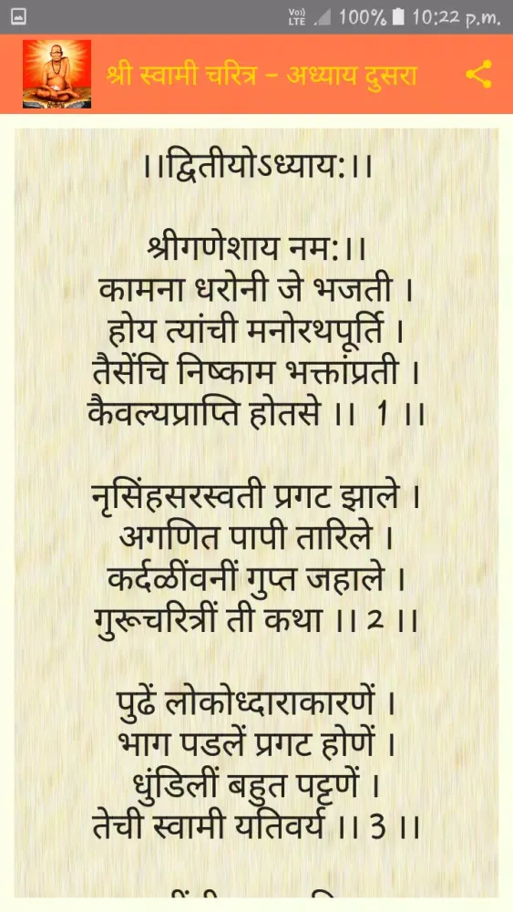 Tangkapan layar Shri Swami Samarth