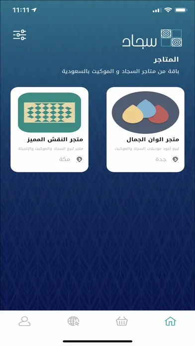 Tangkapan skrin سجاد