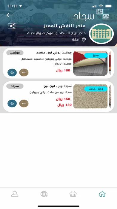 Tangkapan skrin سجاد