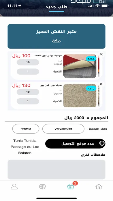 Tangkapan skrin سجاد
