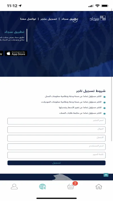Tangkapan skrin سجاد