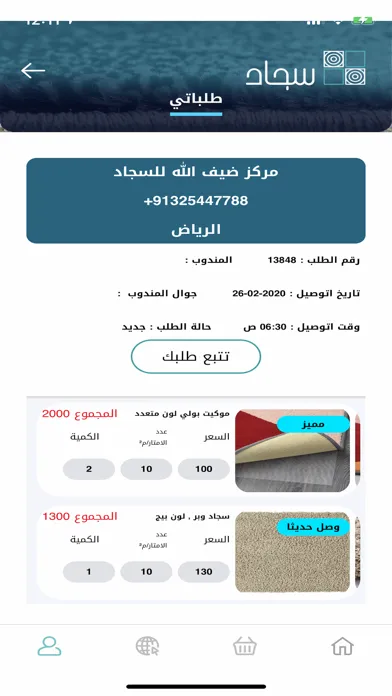 Tangkapan skrin سجاد