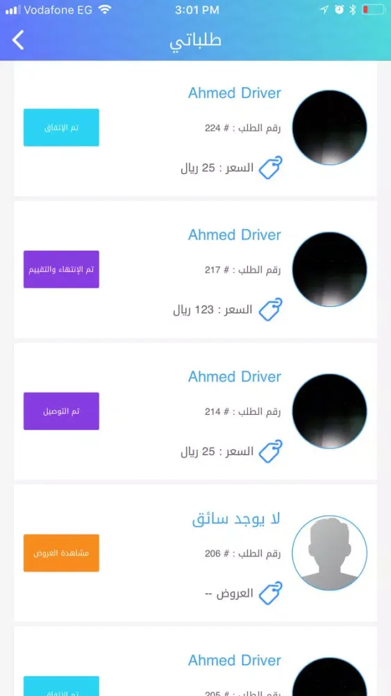 سقيا ( soqya )应用截图