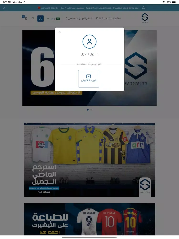 متجر سبورتيلو iPad 应用截图