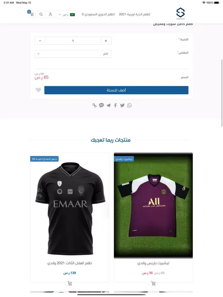 متجر سبورتيلو iPad 应用截图