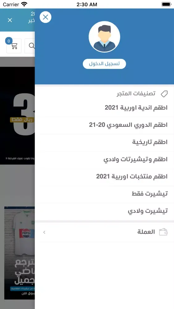 متجر سبورتيلو应用截图