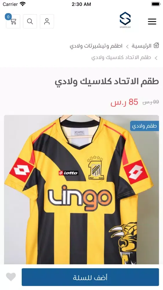 متجر سبورتيلو应用截图
