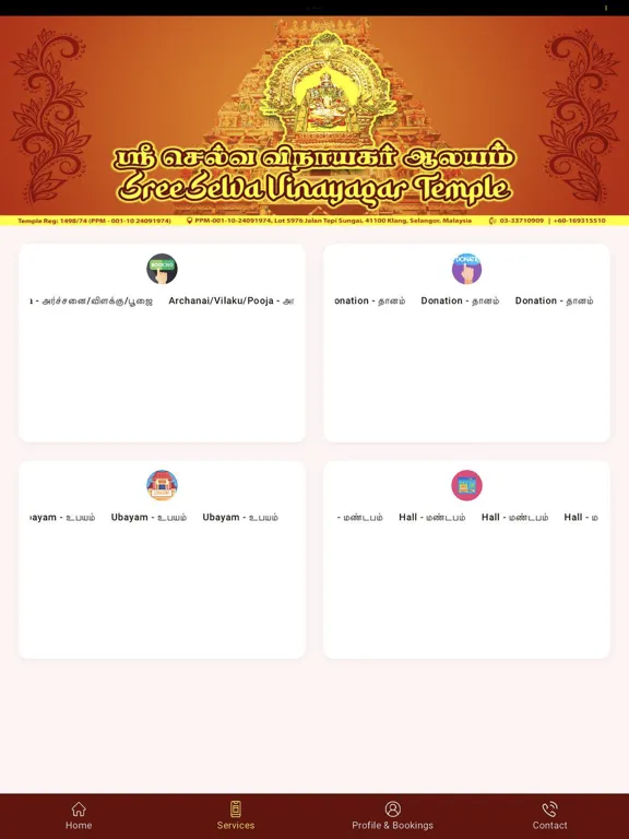 Sree Selva Vinayagar Temple iPad  স্ক্রিনশট