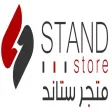 متجر ستاند
