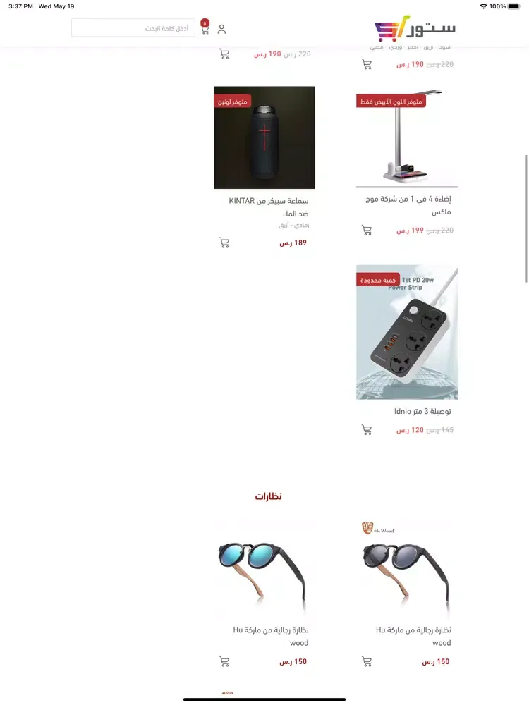 Tangkapan skrin ستورلي iPad 