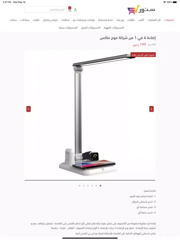 Tangkapan skrin ستورلي iPad 