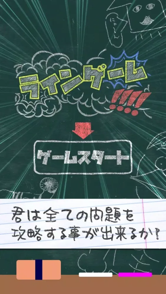 تصاویر 脳トレ！ 考える力を身につける脳トレゲーム ラインゲーム