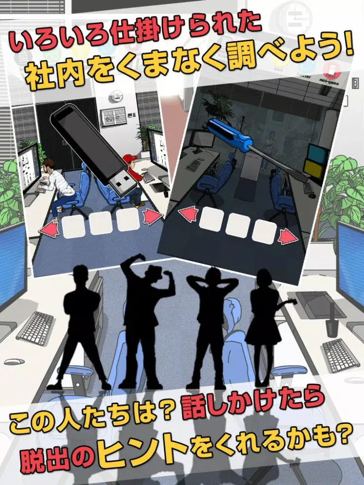 Capturas de tela do 脱出ゲーム　アプリ制作現場からの脱出 iPad 