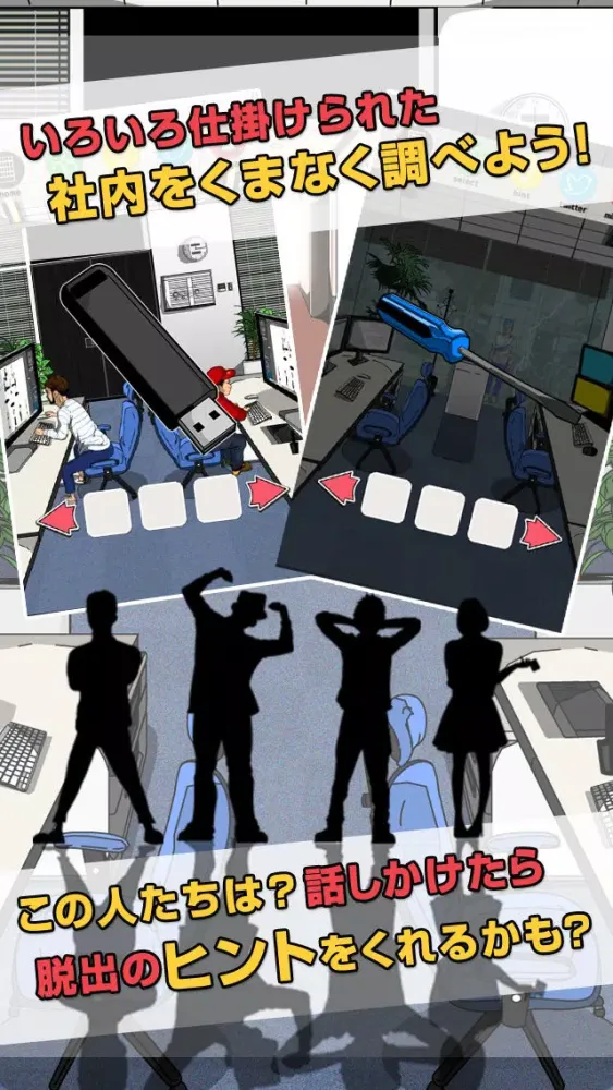 Capturas de tela do 脱出ゲーム　アプリ制作現場からの脱出