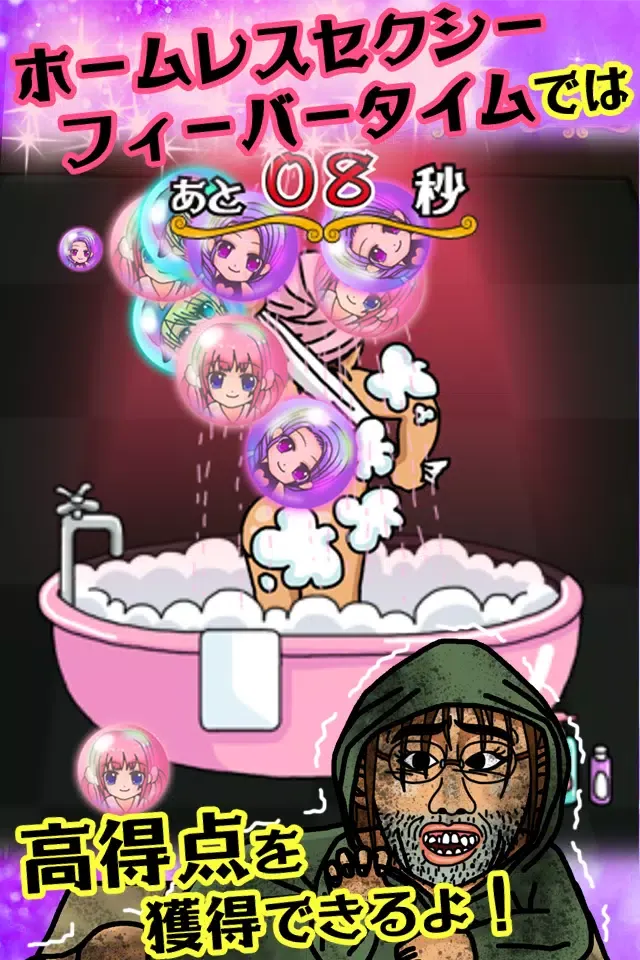 ブス育成 Screenshots