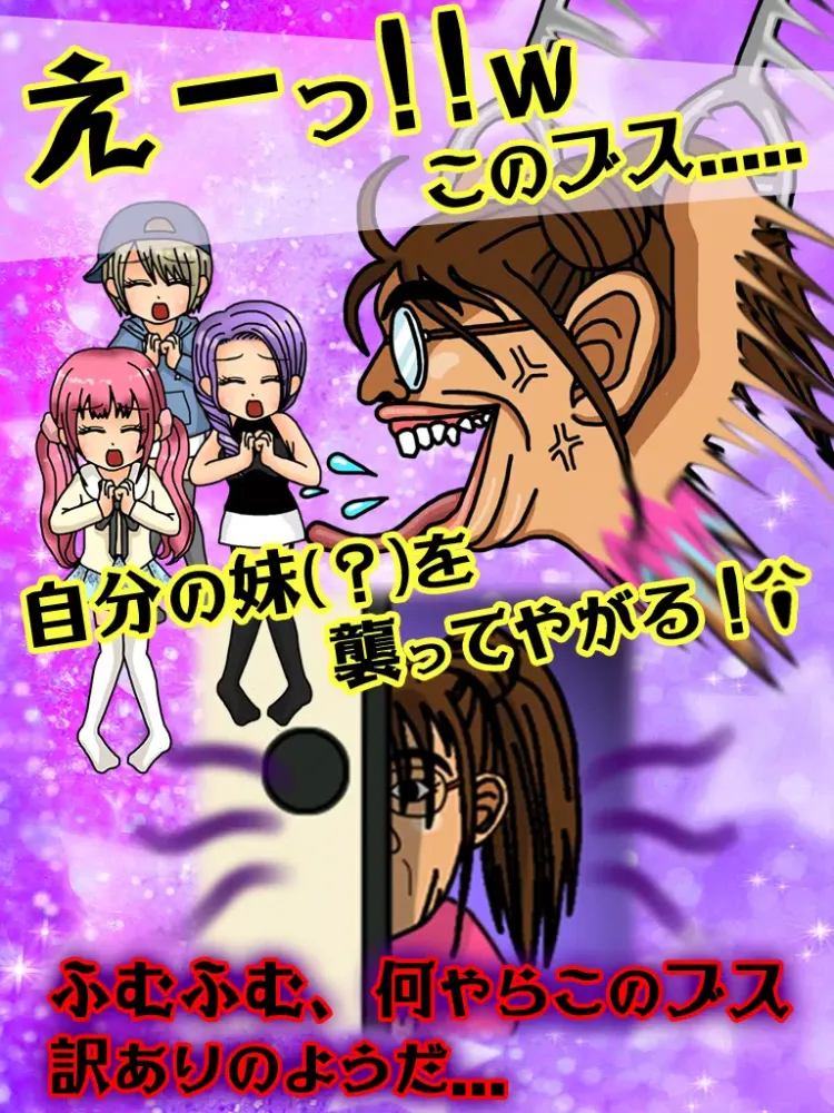 ブス育成 Screenshots