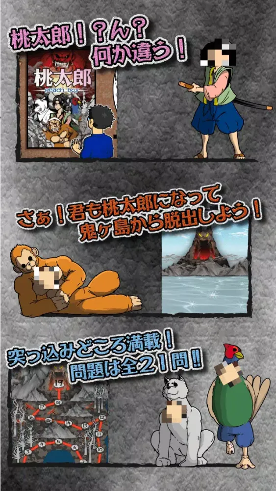 Captures d'écran de 脱出ゲーム 鬼ヶ島からの脱出