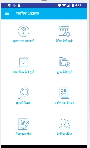 Supreme Court of Nepal Screenshots