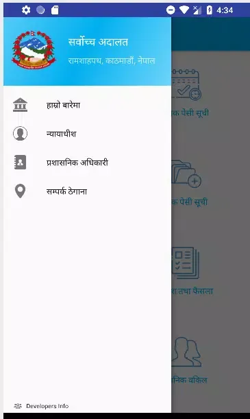 Supreme Court of Nepal Screenshots