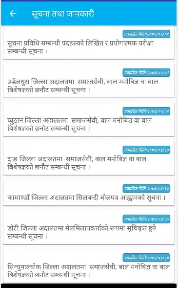 Supreme Court of Nepal Screenshots