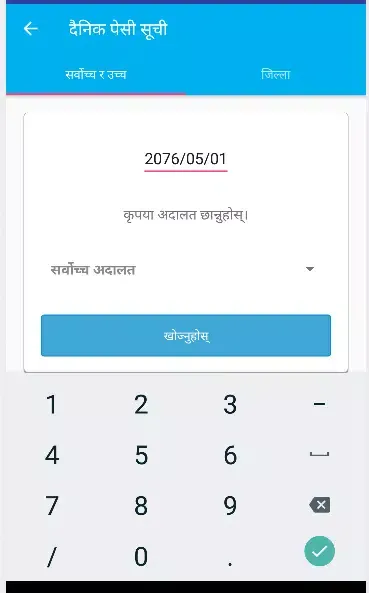 Supreme Court of Nepal Screenshots