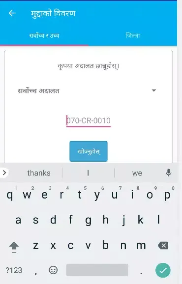 Supreme Court of Nepal Screenshots