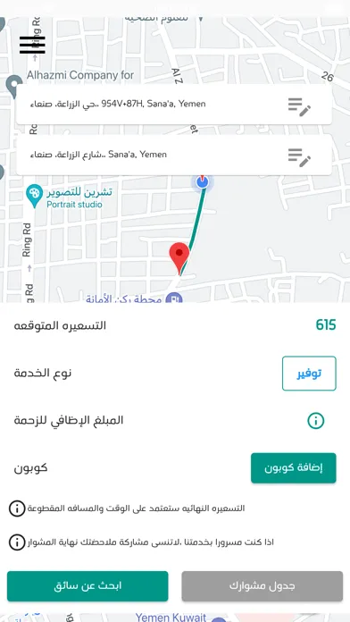 Capturas de pantalla de TAKEME  تيك مي