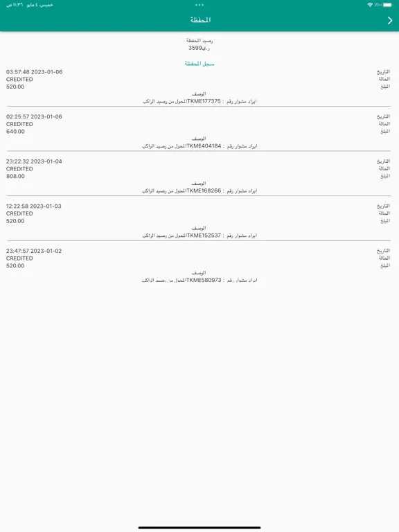 TAKEME  شريك تيك مي iPad  Screenshots