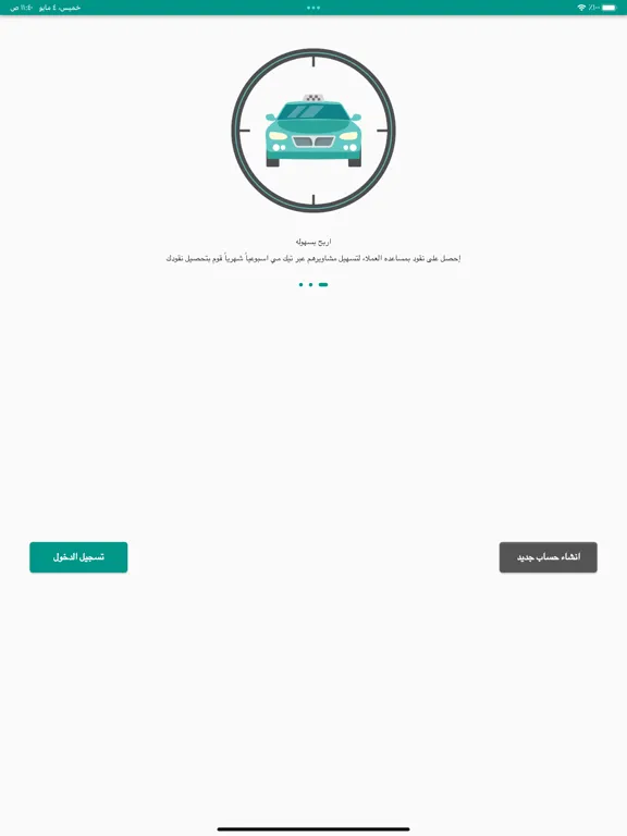 TAKEME  شريك تيك مي iPad  Screenshots