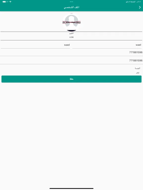 TAKEME  شريك تيك مي iPad  Screenshots