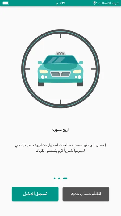 TAKEME  شريك تيك مي Screenshots