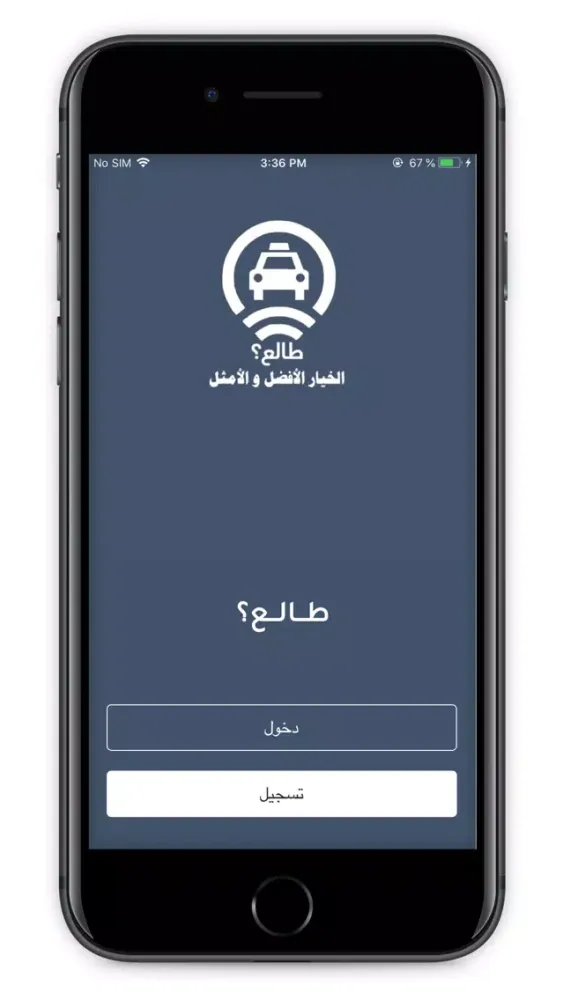 Tangkapan layar طالع للسائق