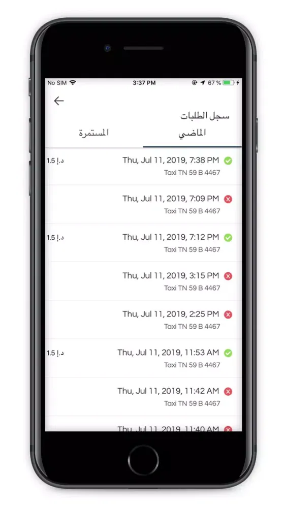 Tangkapan layar طالع للسائق