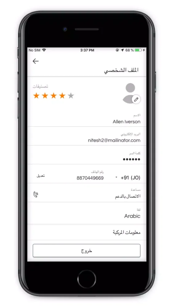 Tangkapan layar طالع للسائق