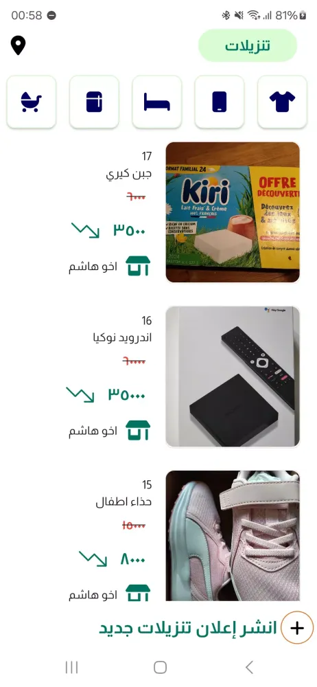 Tangkapan layar تنزيلات اسواق